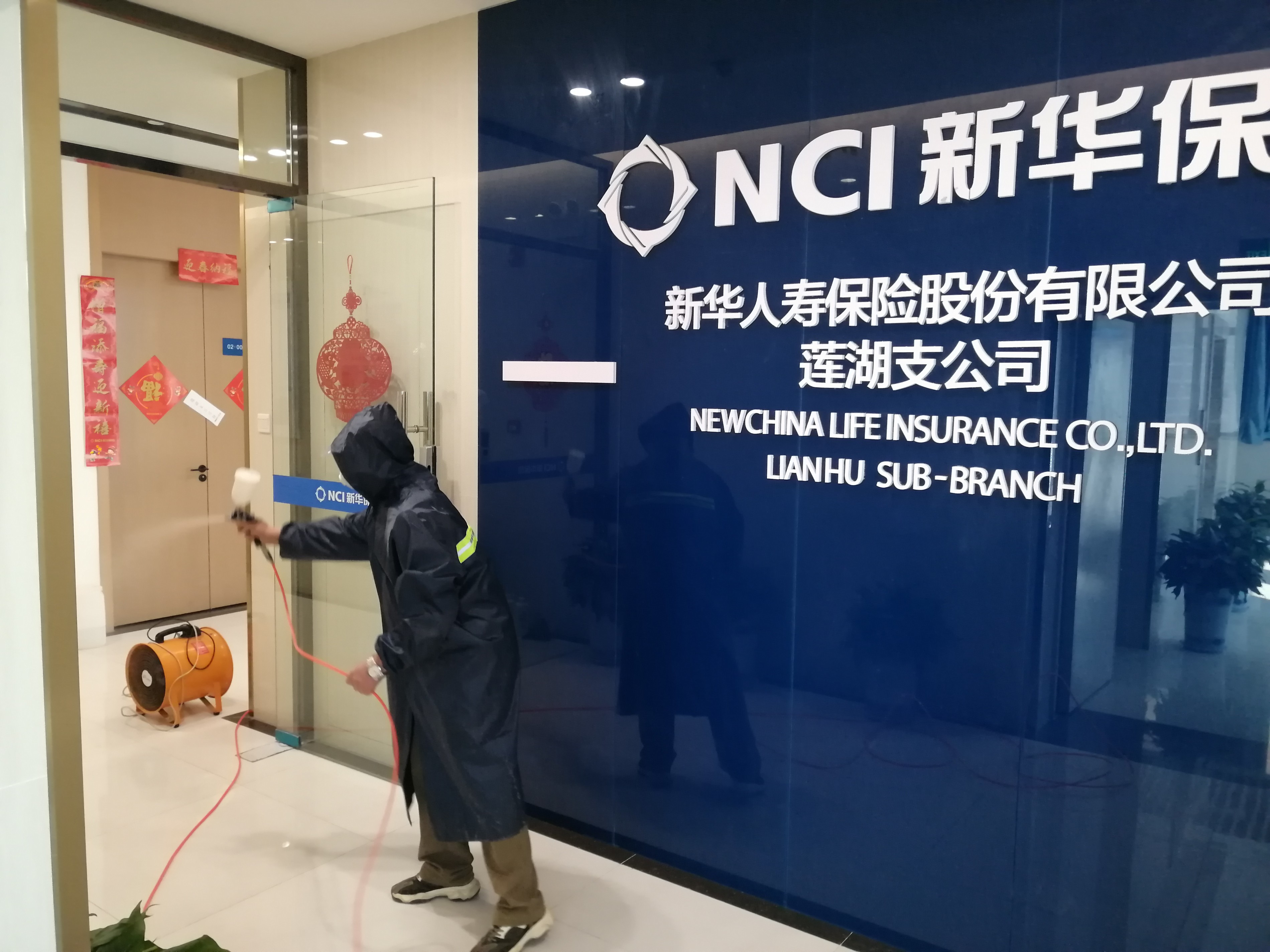 新華人壽保險股份有限公司 新型冠狀肺炎疫情期辦公室消毒